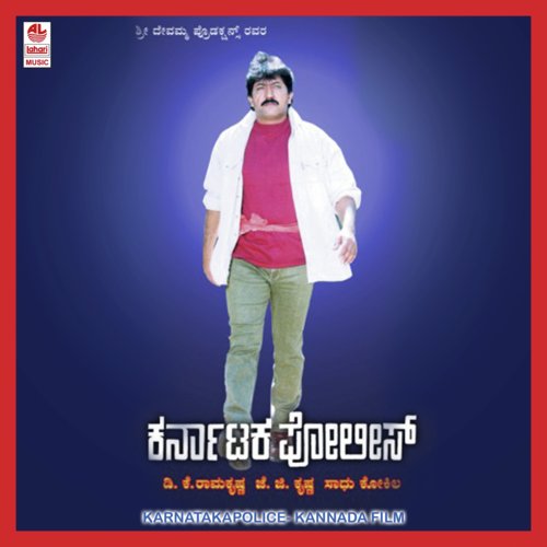 Karnataka Police