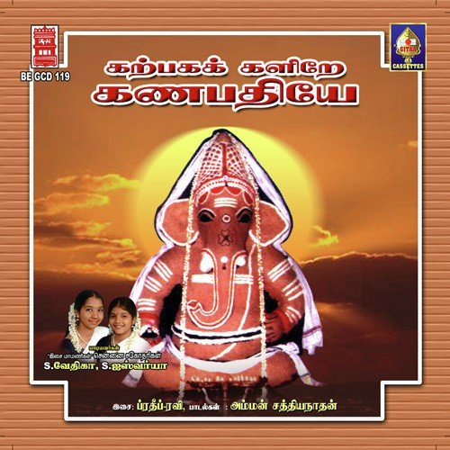 Pillaiyaar Pattiyile