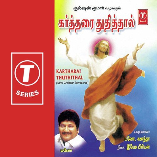 Kartharai Thuthithal