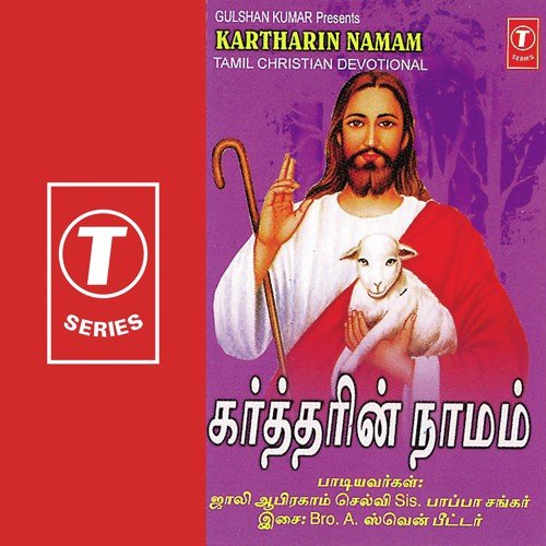 Kartharin Namam