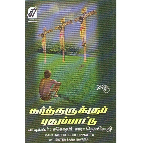 Karthar Nallavar