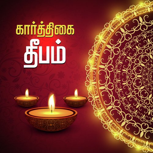 Karthigai Deepam