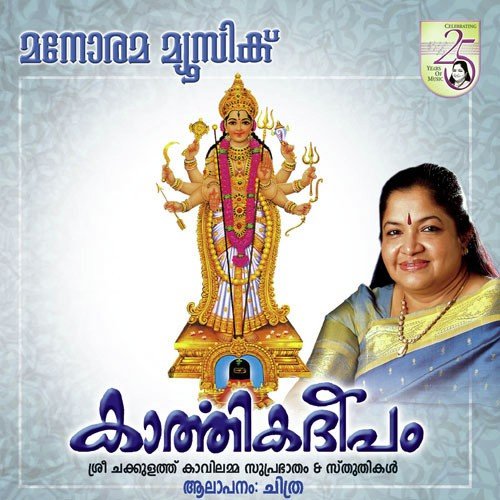 Karthika Deepam