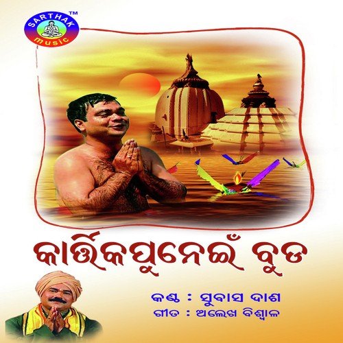 Kartika Punei Buda
