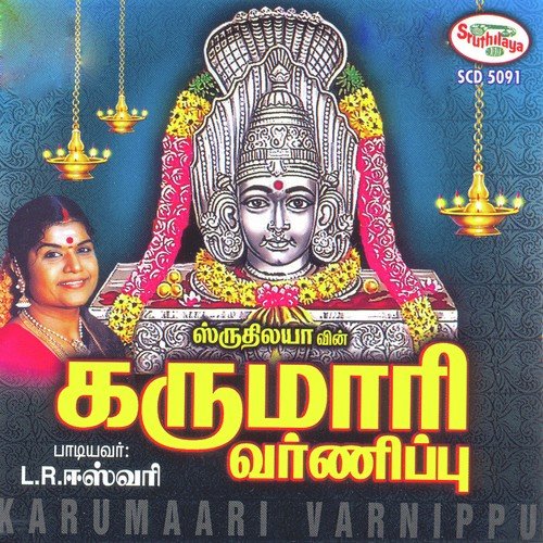Karumaari Varnippu