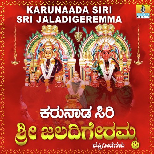 Mane Devarannu