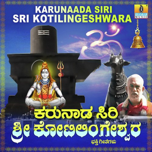Kannige Kaanade