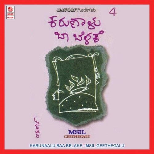 Karunaala Baa Belake (Msil Vol.4)