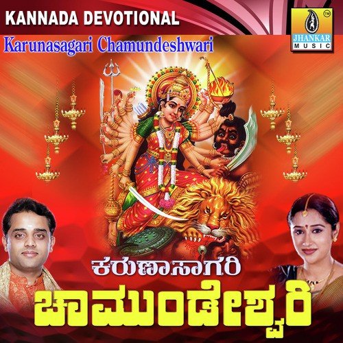 Karunasagari Chamundeshwari