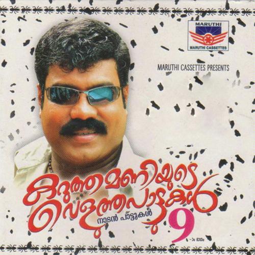 Karutha Maniyude Velutha Paattukal