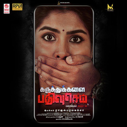 Karuthukalai Pathivu Sei