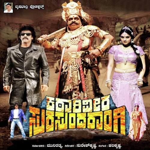 Katari Veera Surasundarangi
