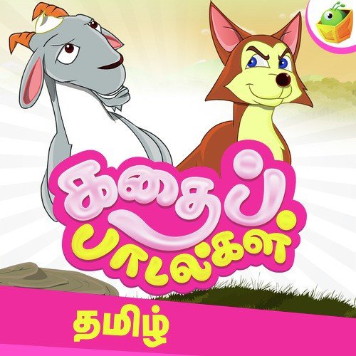 Kathai Padalgal