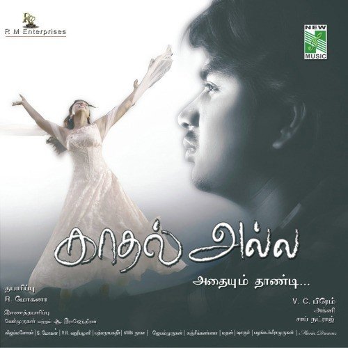 Kathal Alla Adhaiyumthaandi