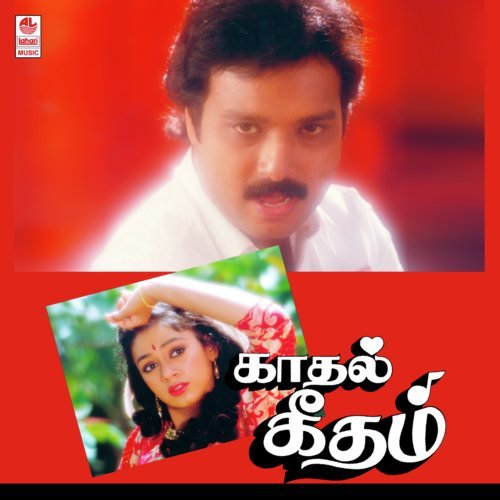 Kathal Geetha Madhurim