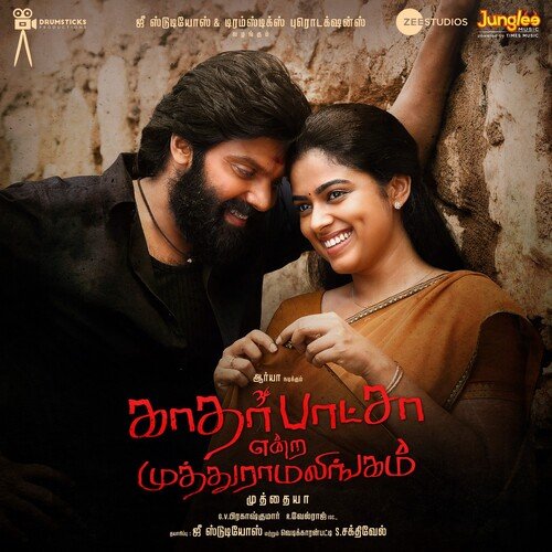 Ongu Thangu Karrupuswamy