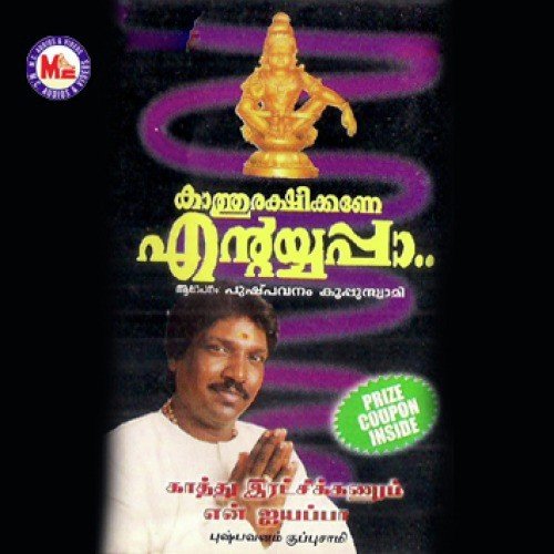 Kathu Rakshikkane Ente Ayyappa
