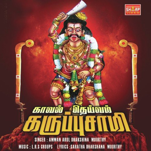 Kaval Deivam Karuppusamy