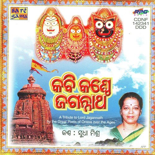 Jagannath Dekhibi