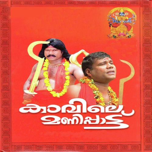 Kavile Manipattu