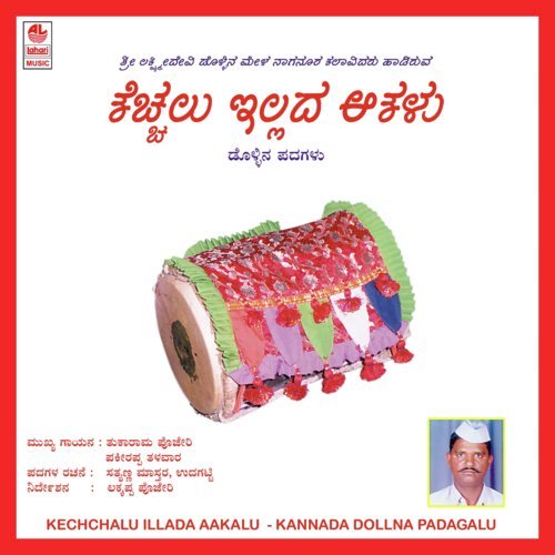 Kechchlu Illada Aakalu