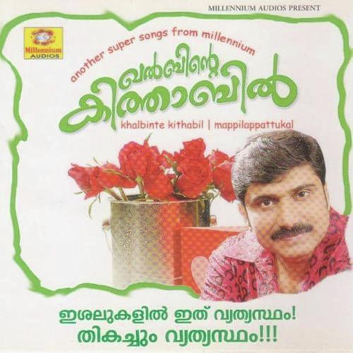 Khalbhile Eshalukal Vol 1