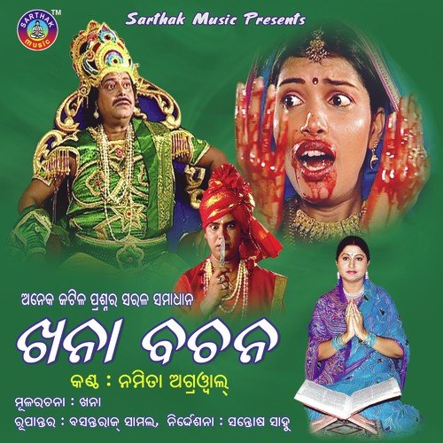 Khana Bachana