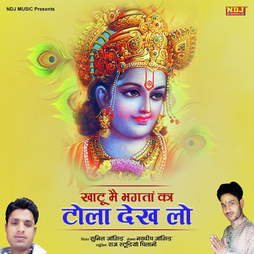 Bhaktan Ka Khatu Me
