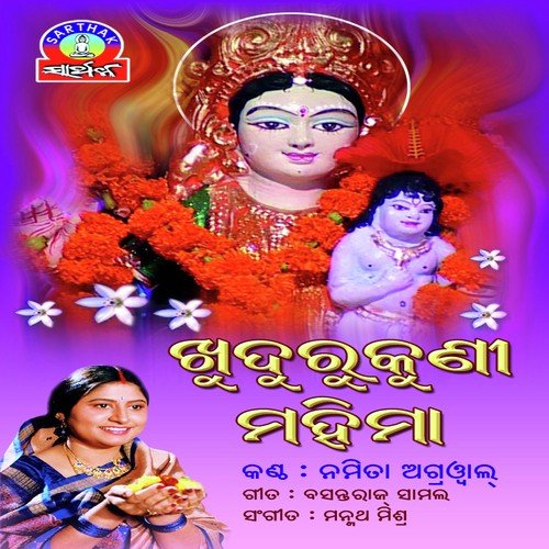 Khudurukuni Mahima