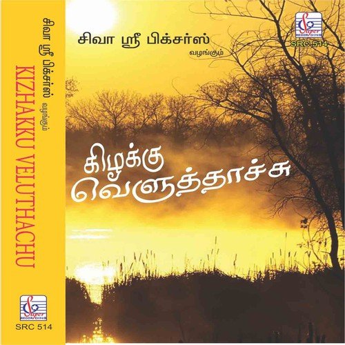 Chevanthi