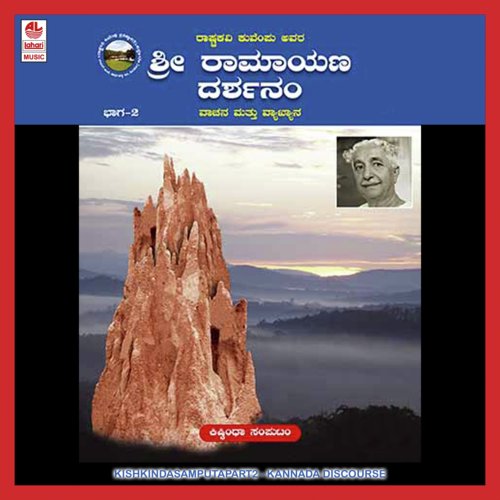 Kishkinda Samputa-Part-2
