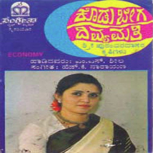 Bharathi Deviya Nene