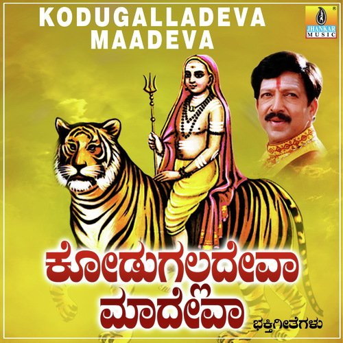 Kodugalla Deva Maadeva