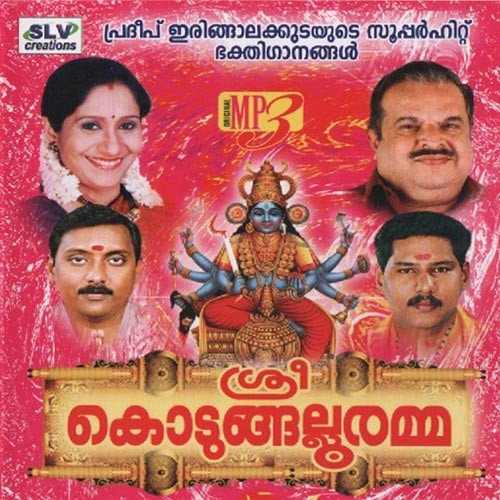 Sree Kodungallur