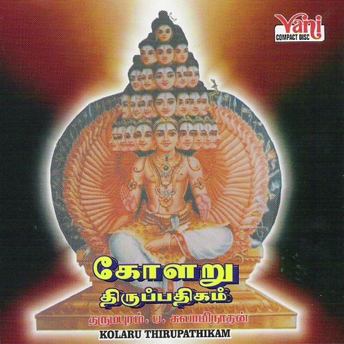 Kolaru Thirupathikam