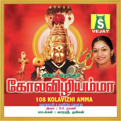 Kolavizhiyamma