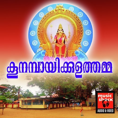 Varadhayini Amme