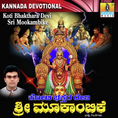 Koti Bhakthara Devi Sri Mookambike