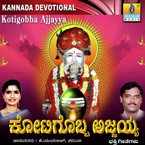 Kotigobba Ajjayya