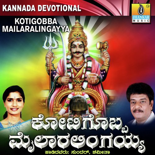 Kotigobba Mailaralingayya