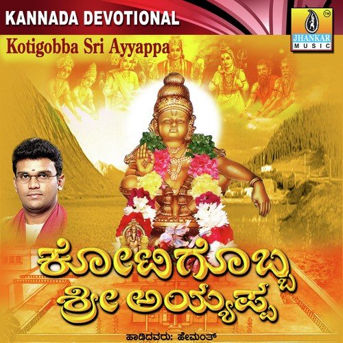Swamiye Sharanenuve