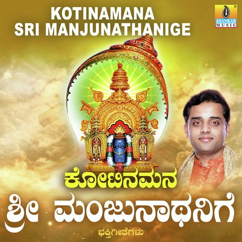 Kotinamana Sri Manjunathanige