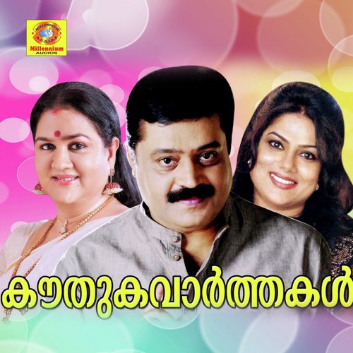 Kouthuka Varthakal