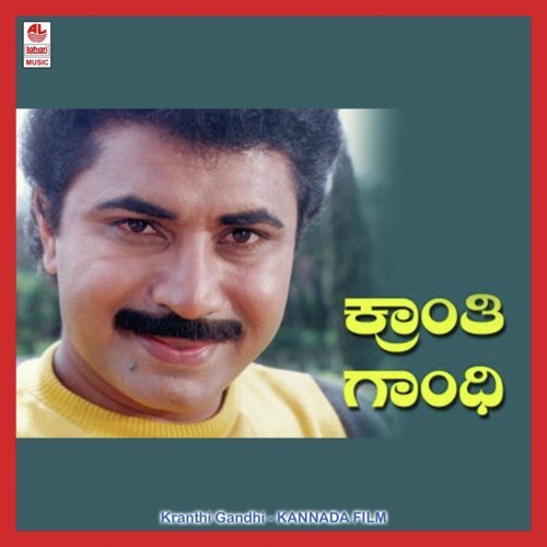 Kranthi Gaandhi