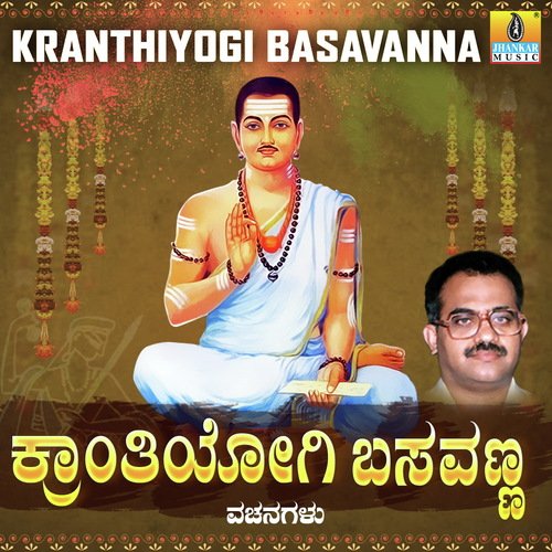 Kranthiyogi Basavanna