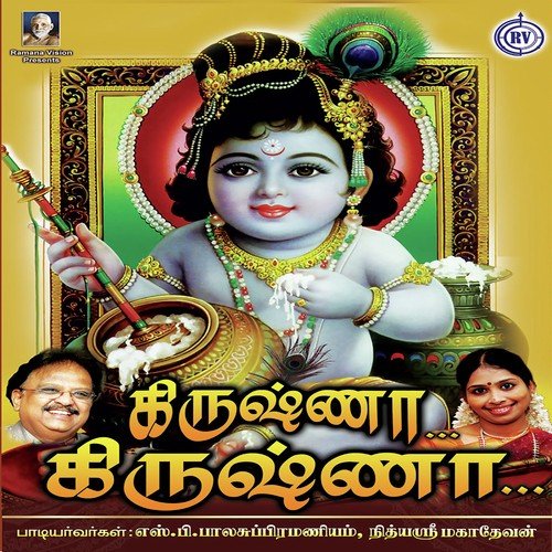 Krishna Krishna