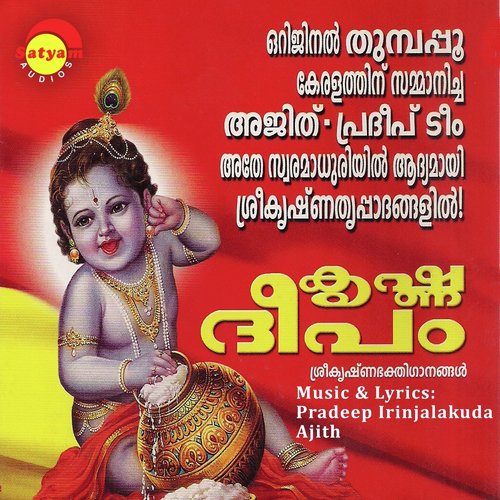 Krishnadeepam