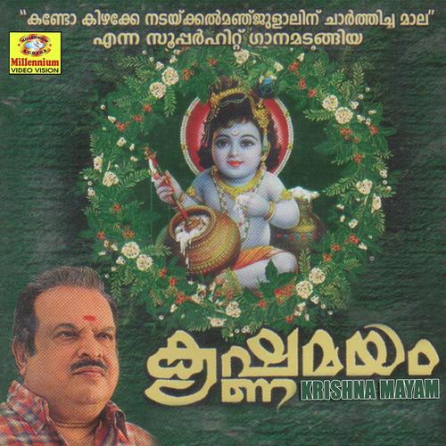 Krishnamayam (Malayalam)