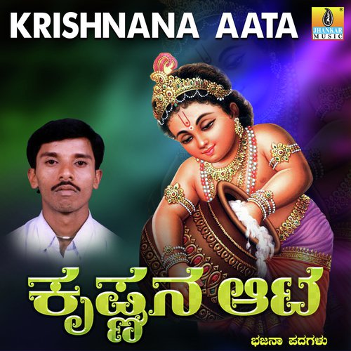 Krishnana Aata