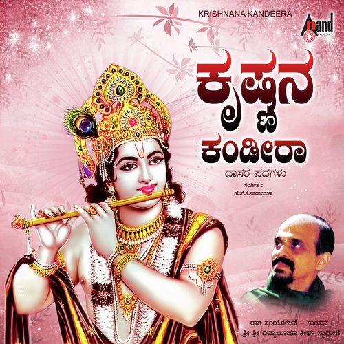 Krishnana Kandira